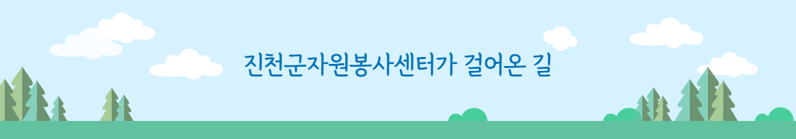 진천군연혁안내