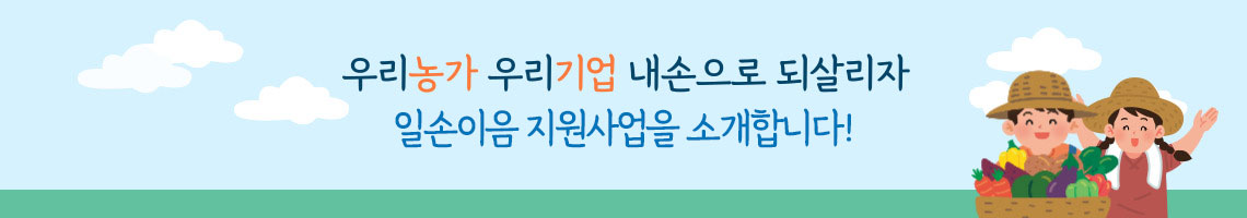 생산성일손봉사안내