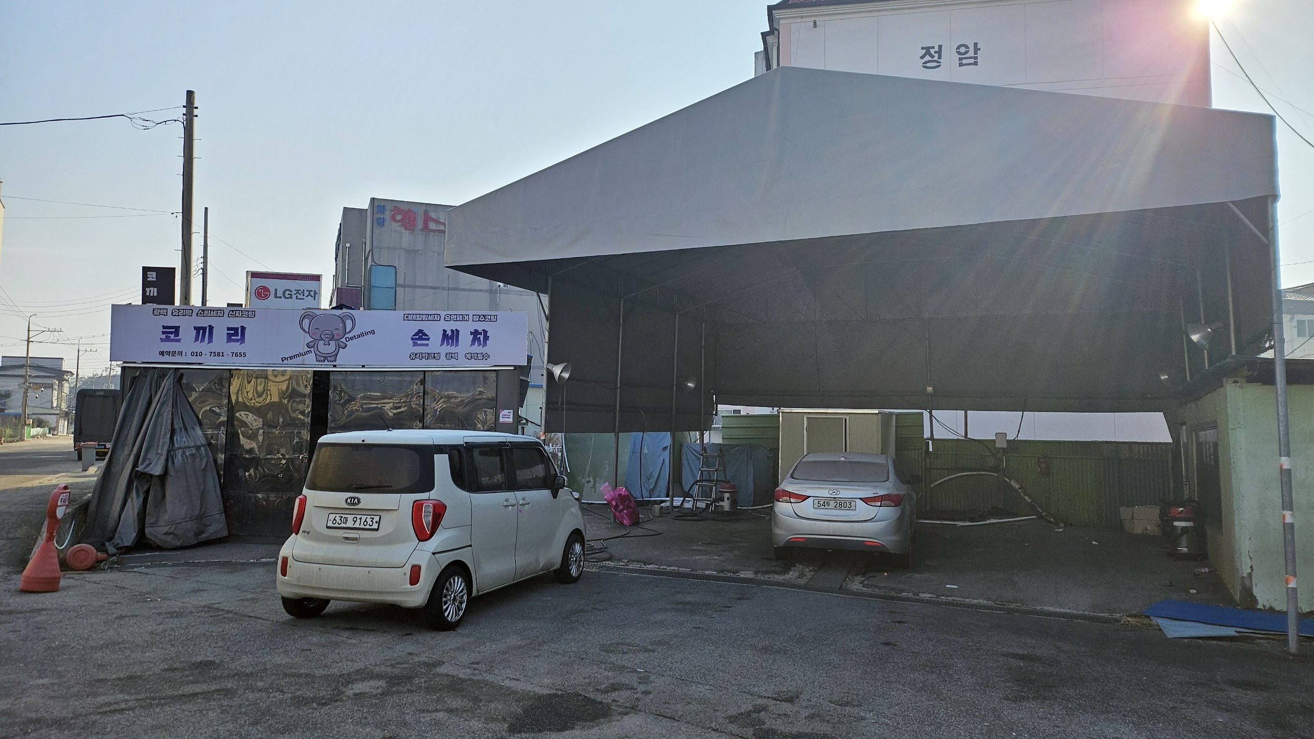 코끼리손세차