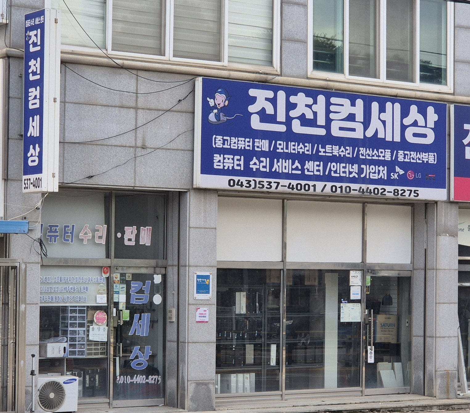 진천컴세상