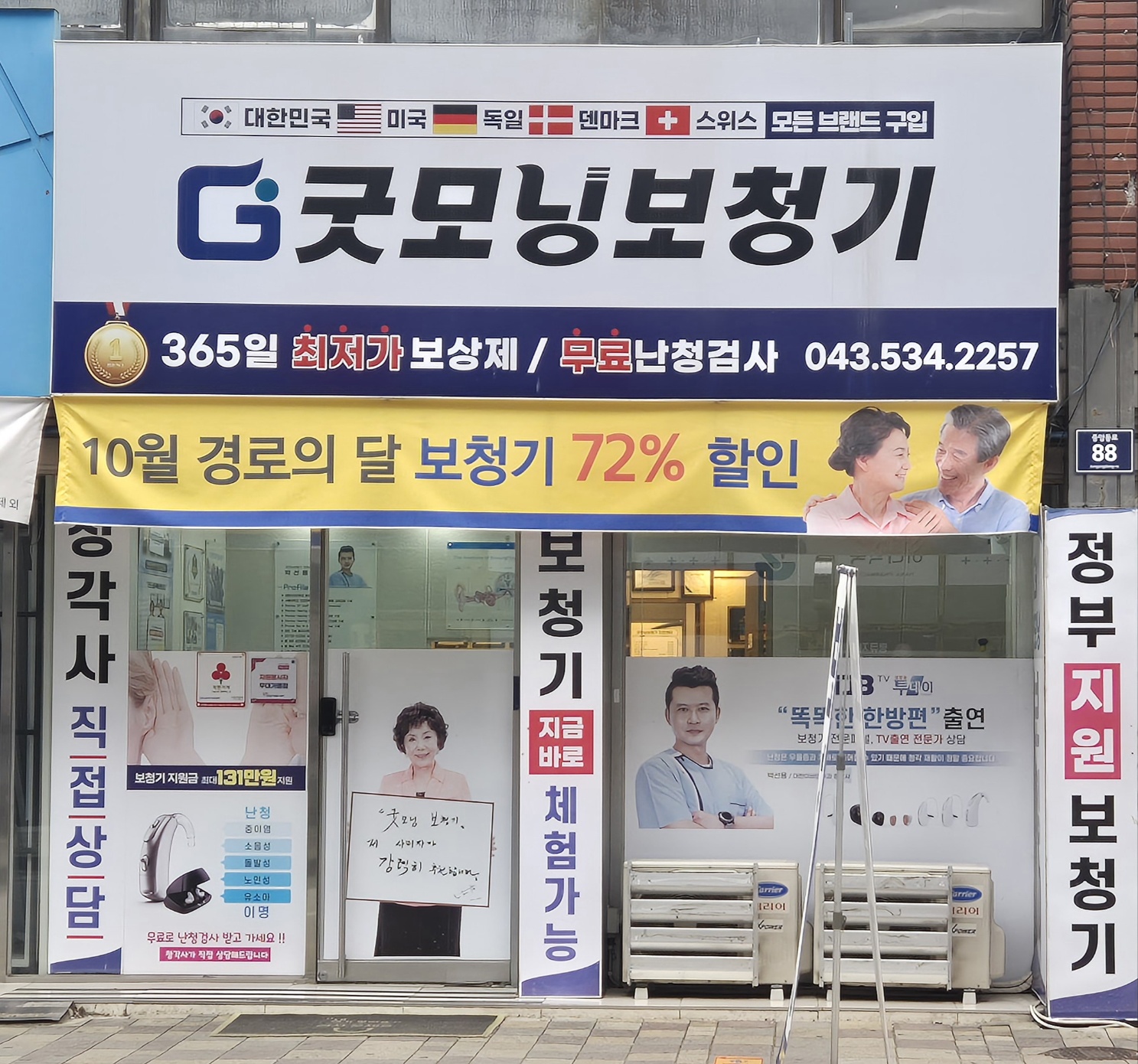 굿모닝보청기 진천센터